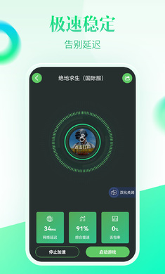 追风加速器 免费永久版手机软件app截图