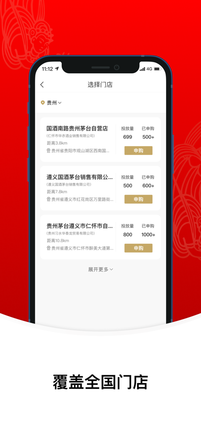 i茅台 官方版手机软件app截图