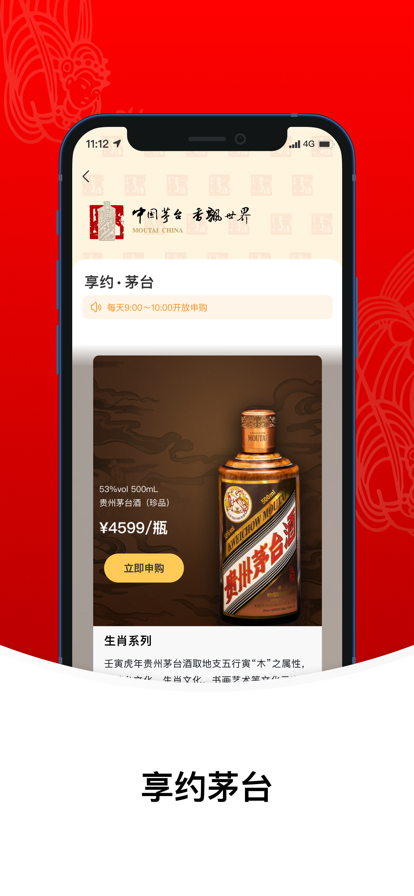 i茅台 官方版手机软件app截图