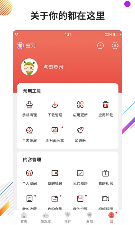 虫虫助手 老版3.6.7手游app截图