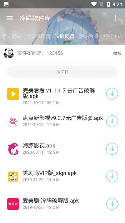 冷眸软件库 4.0版本手机软件app截图