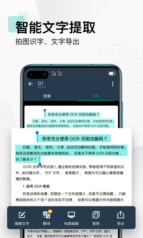 扫描全能王 手机免费版手机软件app截图