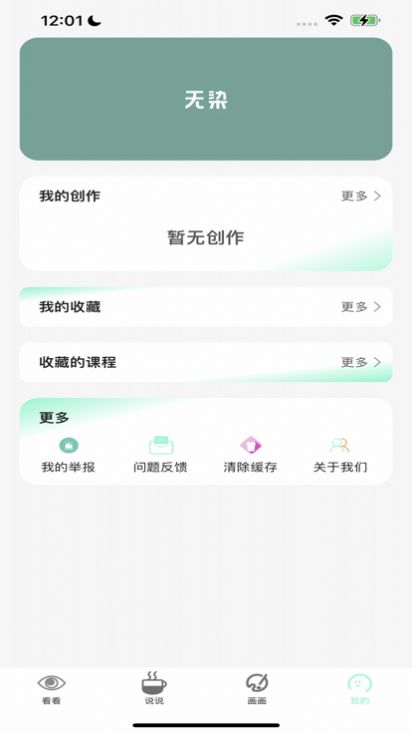 无染二次元 漫画app官方版本手机软件app截图