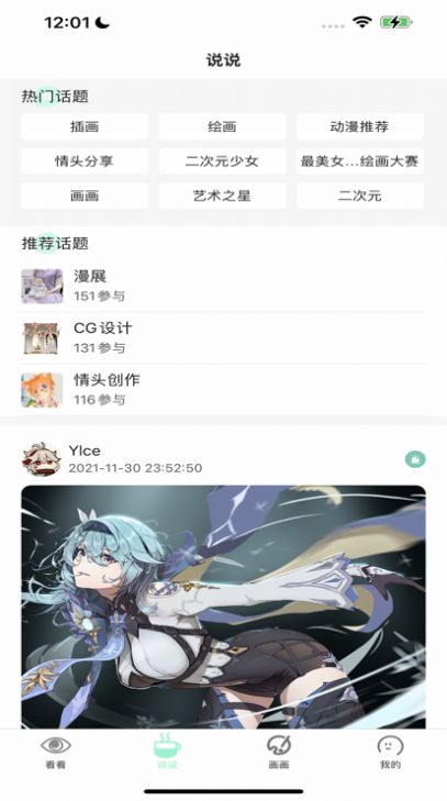 无染二次元 漫画app官方版本手机软件app截图