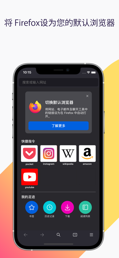 firefox火狐浏览器手机软件app截图