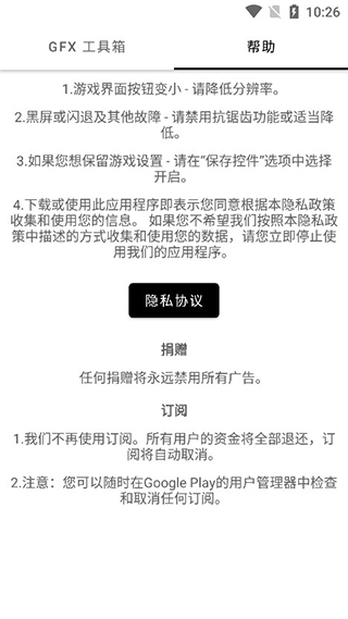 gfx工具箱画质助手 官方正版手机软件app截图