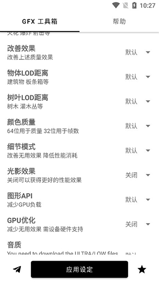 gfx工具箱画质助手 官方正版手机软件app截图