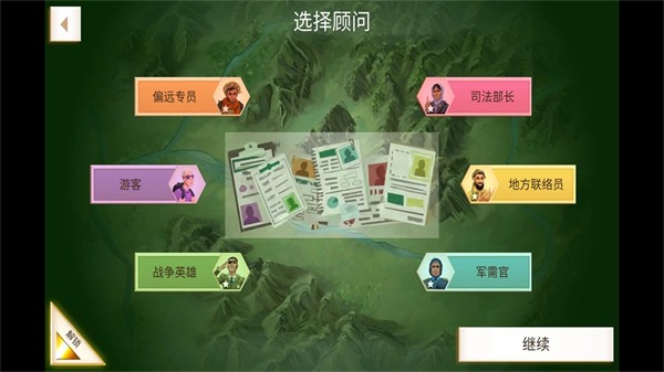 叛乱公司 高级版手游app截图