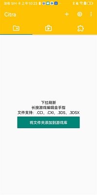 citra3ds模拟器手机软件app截图