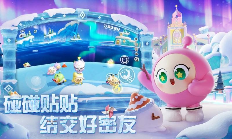 蛋仔派对 官方下载正版手游app截图