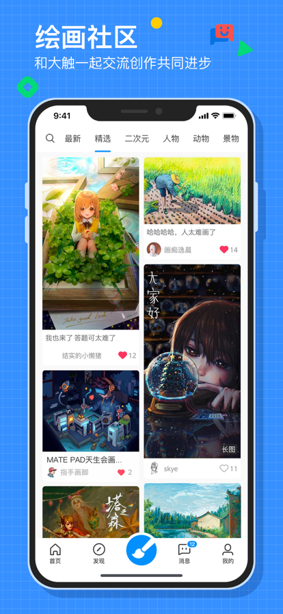 画世界 最新版手机软件app截图