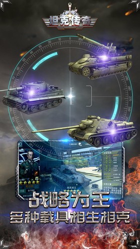 坦克传奇手游app截图