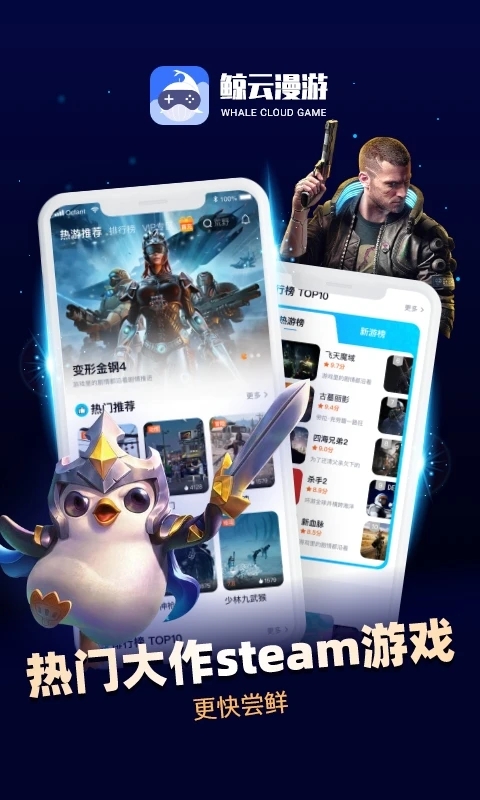鲸云漫游 官方正版手机软件app截图