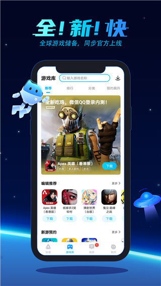 biubiu加速器 新版手游app截图