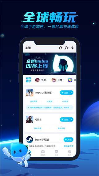 biubiu加速器 新版手游app截图