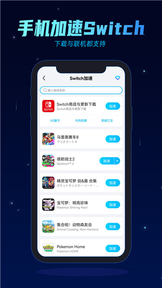 biubiu加速器 新版手游app截图