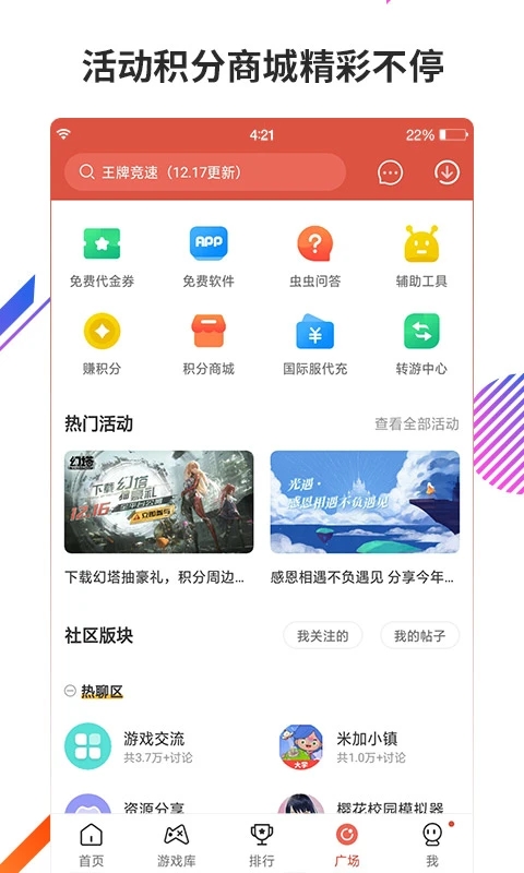 虫虫助手 正版不用实名认证手游app截图