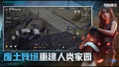 黎明重生 官方版手游app截图