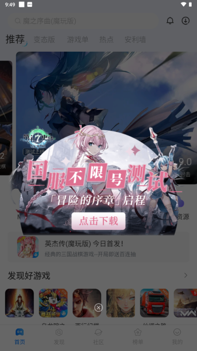 魔玩助手 2025官方版手机软件app截图
