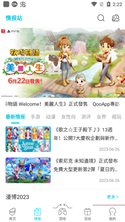 qoo手机软件app截图