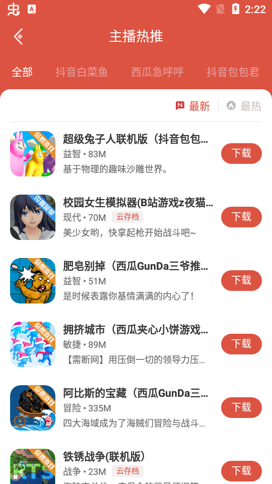 虫虫助手 app安装版手游app截图