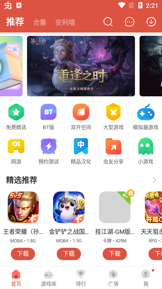 虫虫助手 app安装版手游app截图