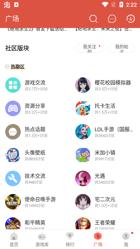 虫虫助手 app安装版手游app截图