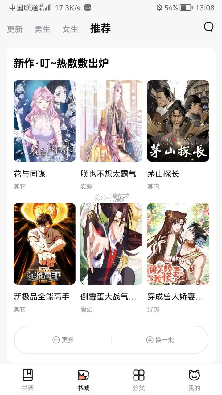 喵呜漫画 (喵上漫画)手机软件app截图