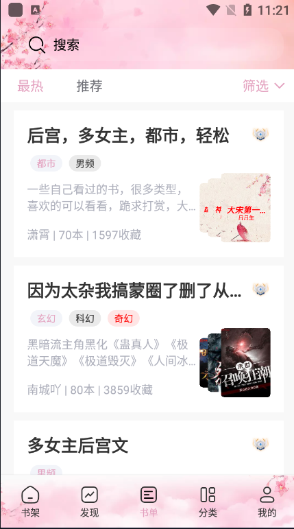 海棠搜书 官方正版手机软件app截图