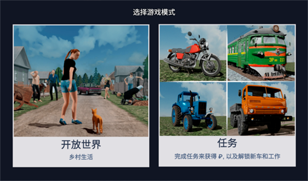 俄罗斯乡村模拟器 最新版手游app截图
