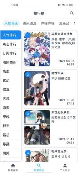 MyComic漫画 无广告手机软件app截图