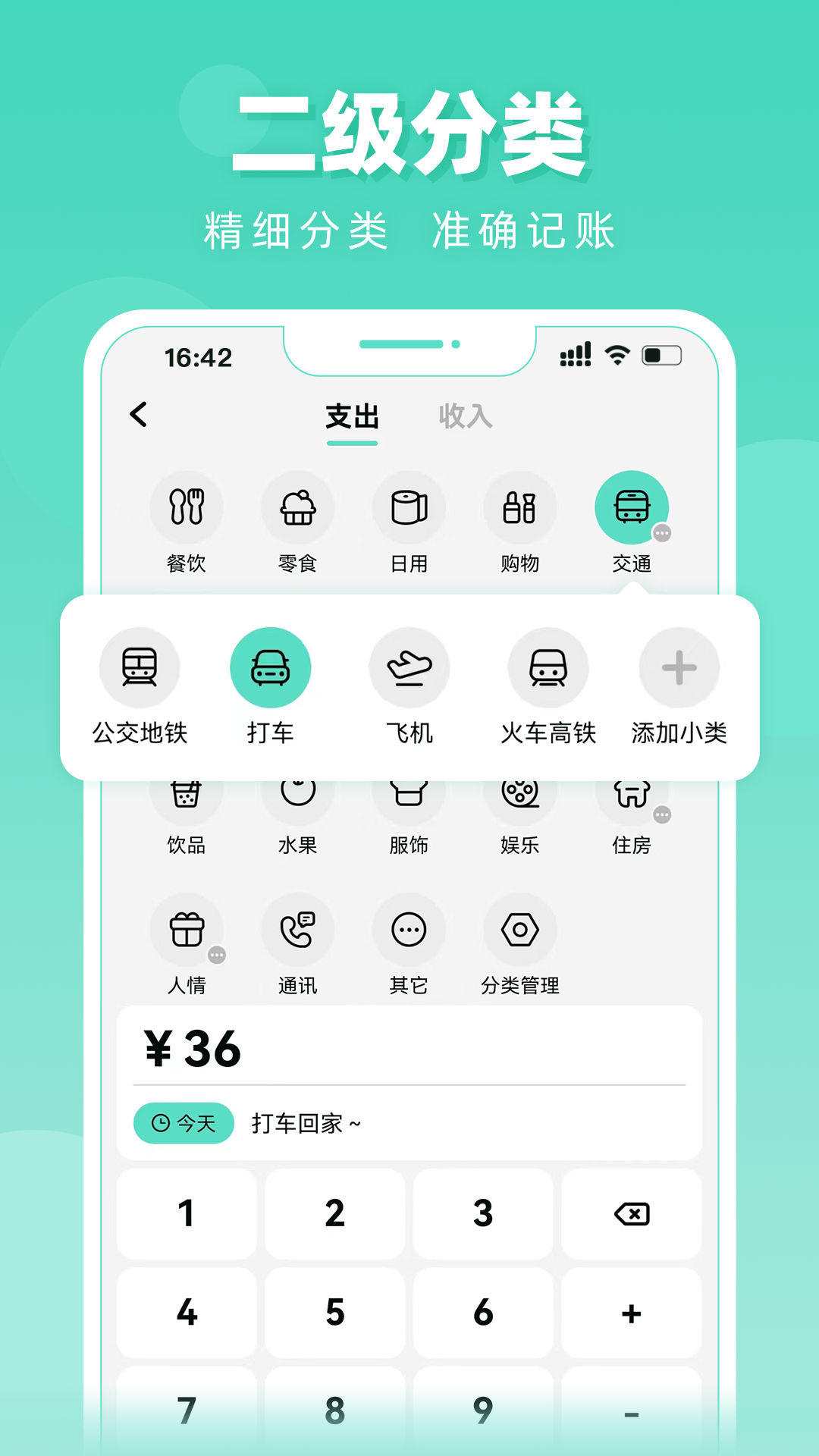 可乐记账手机软件app截图