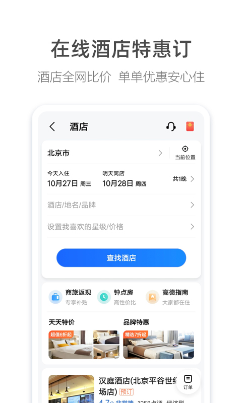 高德地图车机版 最新版手机软件app截图