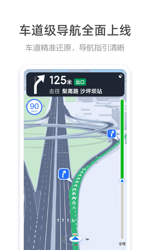 高德地图车机版 最新版手机软件app截图
