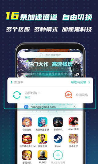 OurPlay加速器 安卓下载手机软件app截图