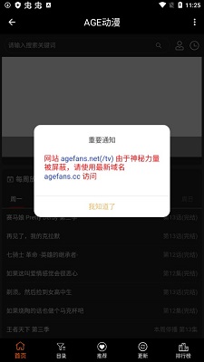 age动漫 app官方下载手机软件app截图