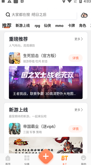 骑士助手 官网版手机软件app截图