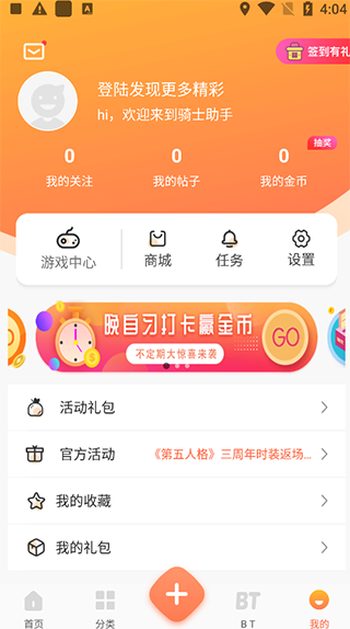 骑士助手 官网版手机软件app截图