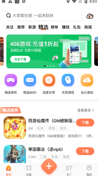 骑士助手 官网版手机软件app截图