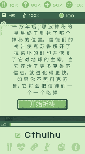 克苏鲁虚拟宠物手游app截图