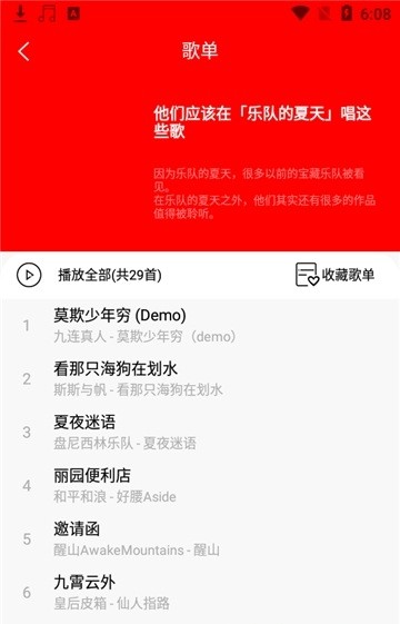 轻听音乐手机软件app截图