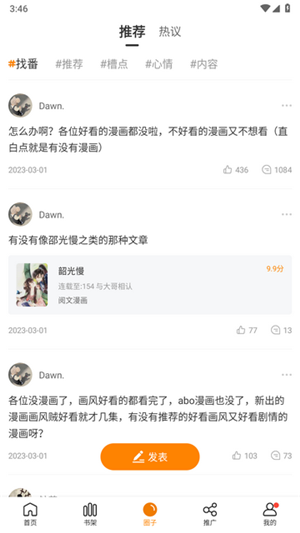 漫天星漫画 官方正版手机软件app截图