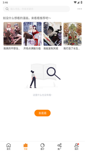 漫天星漫画 官方正版手机软件app截图