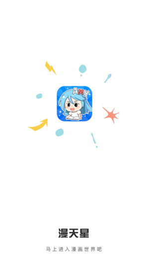漫天星漫画 2024最新版手机软件app截图