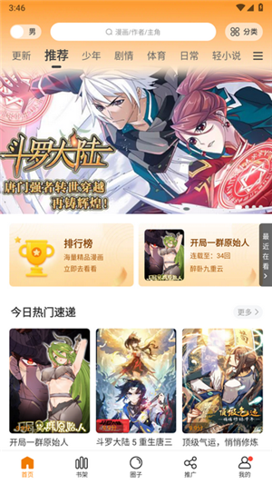 漫天星漫画 2024最新版手机软件app截图