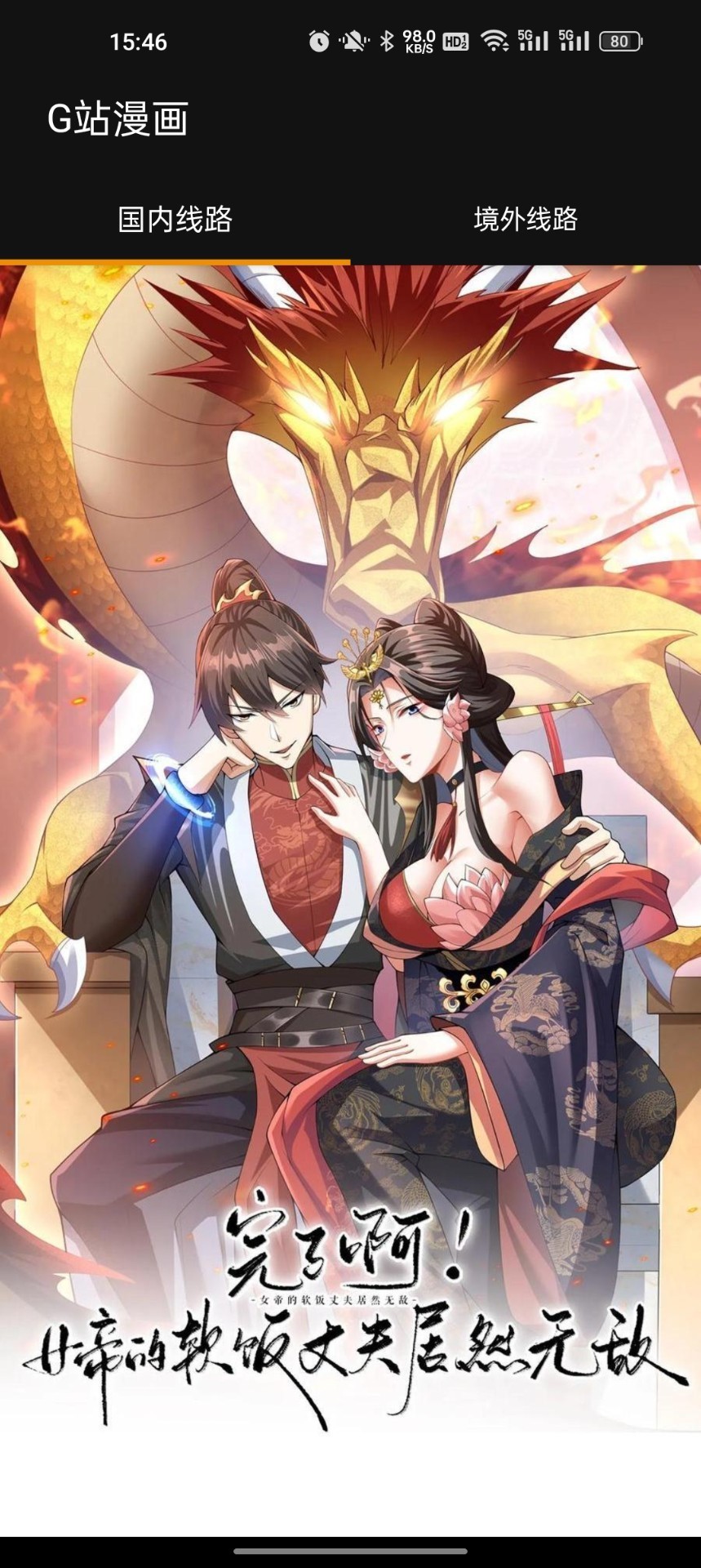 G站漫画 app免费下载官网手机软件app截图