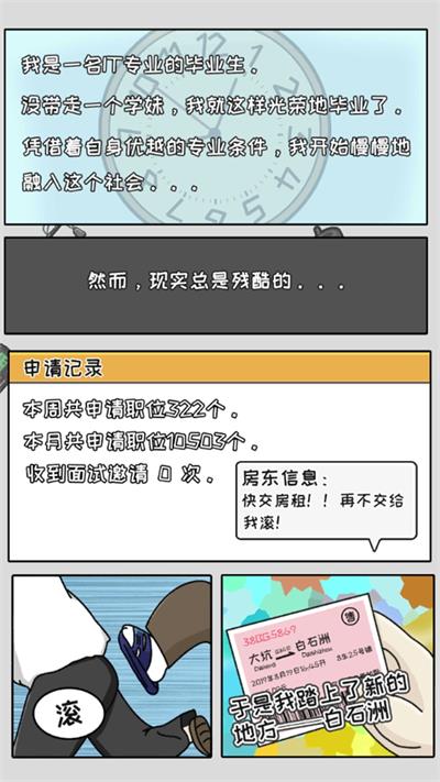 中国式富豪 无广告版手游app截图