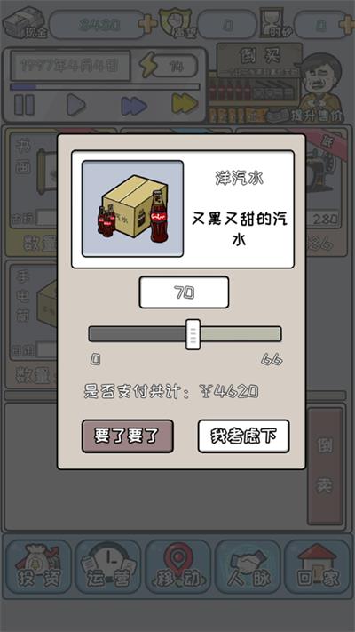 中国式富豪 无广告版手游app截图