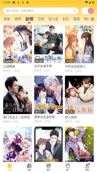 漫天玉漫画 app下载官方版手机软件app截图