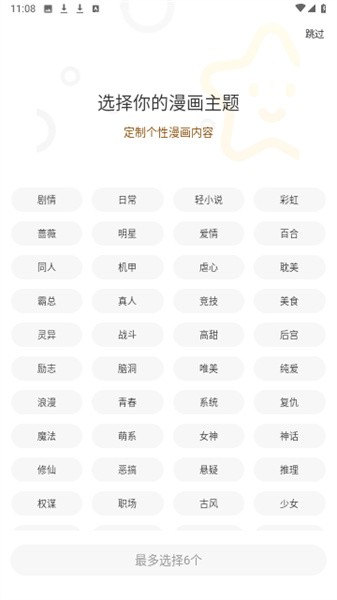 漫天玉漫画 app下载官方版手机软件app截图